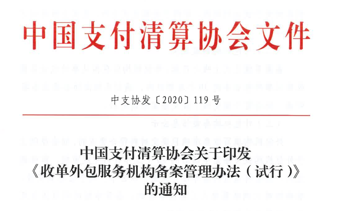 行业迎整改风暴，付临门强化合规发挥正向作用